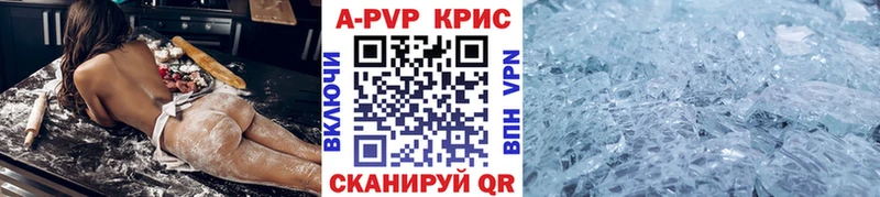 Купить где  Курильск  APVP Crystall 