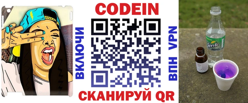 Купить где  Курильск  Кодеин напиток Lean (лин) 