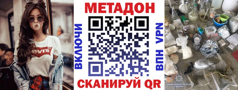 Метадон кристалл  Купить где  Курильск 